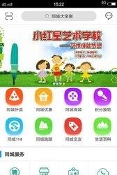 同城大全南  v4.2.5图3
