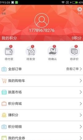 积分宝商城  v1.6.6图1