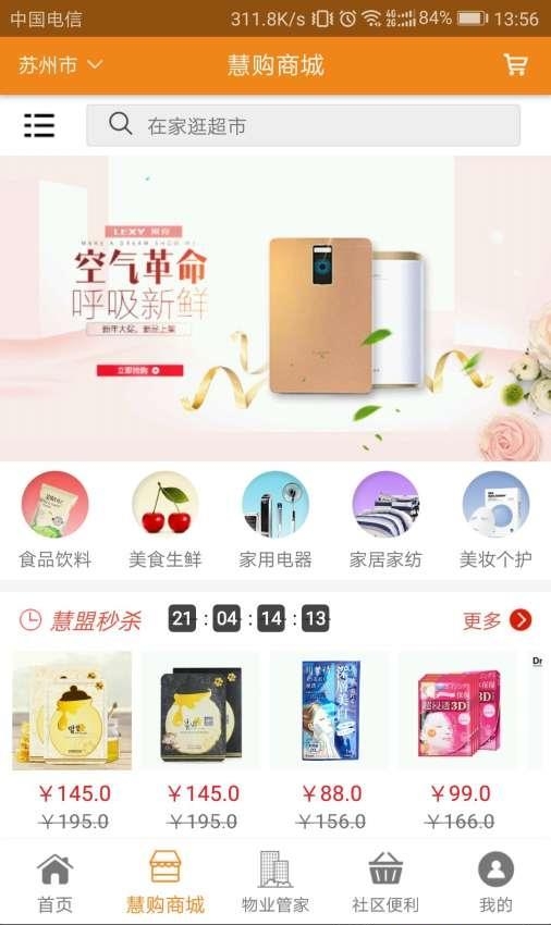 慧盟管家