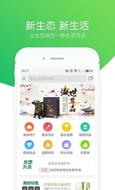 生态生活  v2.0.44图2