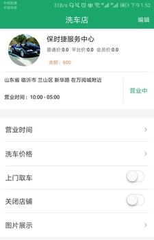 趣爱车商家端  v1.0图2