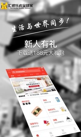 汇银乐虎全球购