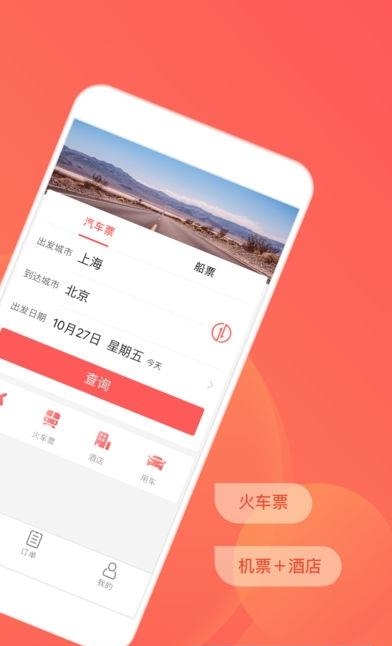 汽车票管家  v1.0.1图3