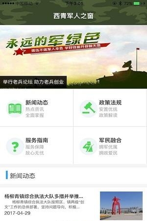 西青军人之窗