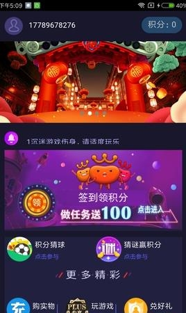 积分宝商城  v1.6.6图2