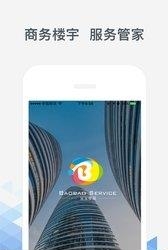 楼服宝  v1.1.5图1