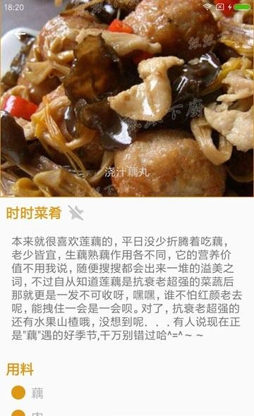 时时菜肴  v1.2.1图2