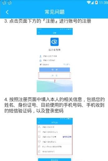 四川e社保