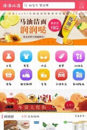 诺诺优选  v1.0.0图1