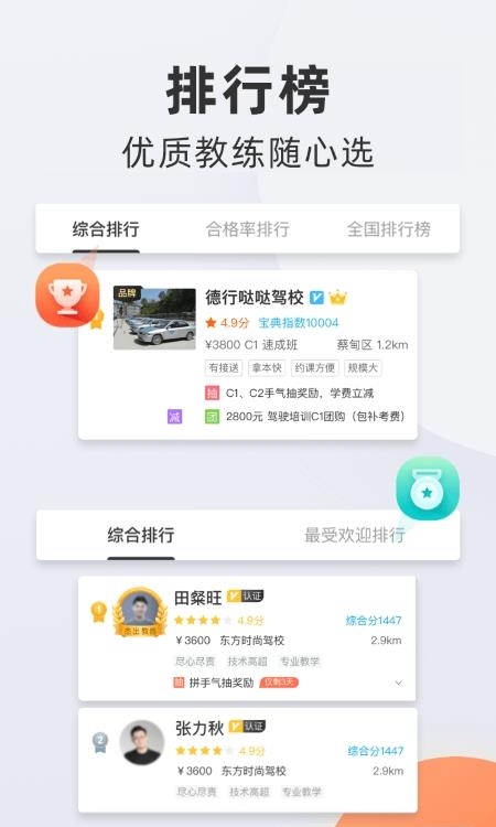 驾校宝典  v1.8.0图4