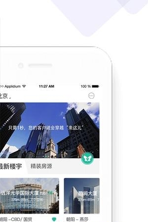 来这儿经纪人  v1.4.1图1