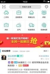 同城大全南  v4.2.5图2
