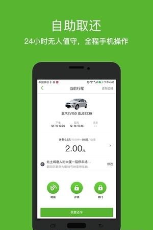 赶趟租车  v2.7.0图3