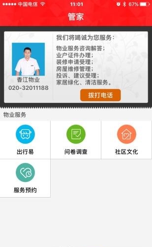 香江物业  v1_0_12图2