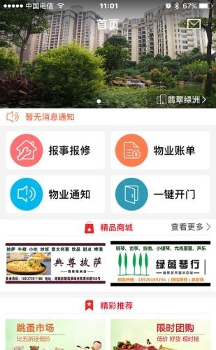 香江物业