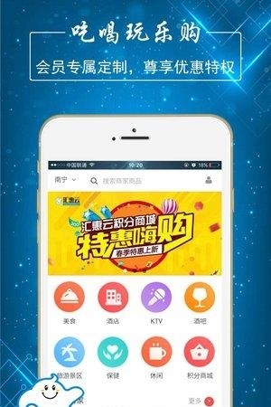 汇惠云