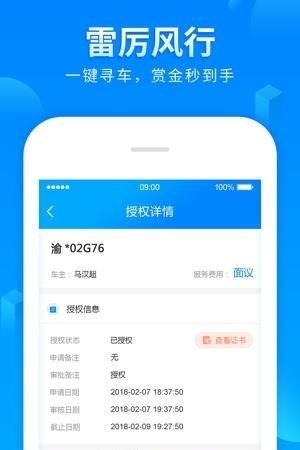 赏金寻车  v1.0.3图2