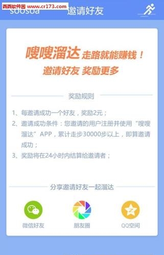 嗖嗖溜达  v2.4.10图2