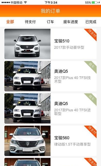 购车e  v1.0.5图1