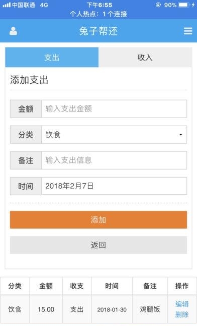 兔子帮还  v1.1.1图2