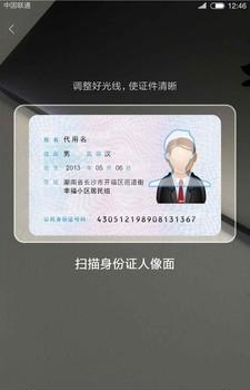 证件认证  v1.0.0图3