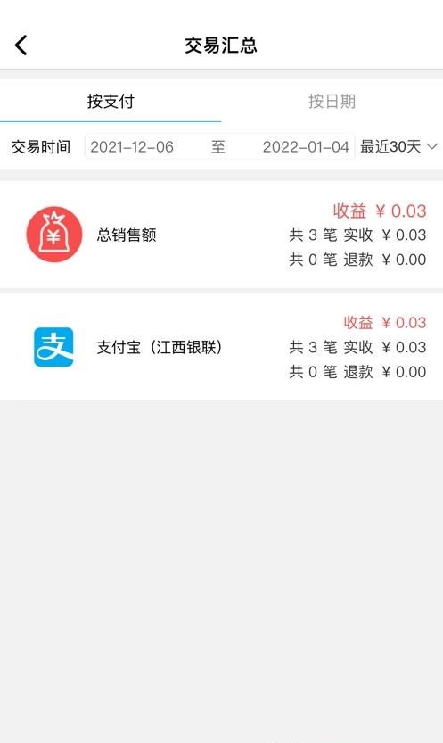 百福通聚合支付  v2.3.1图1