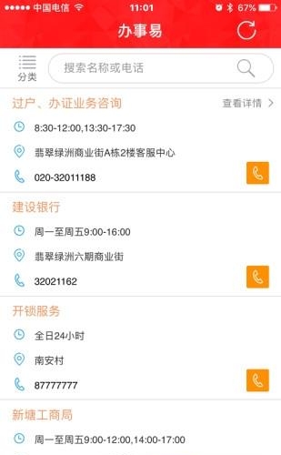 香江物业  v1_0_12图1
