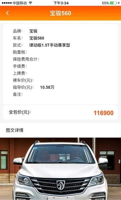 购车e  v1.0.5图4