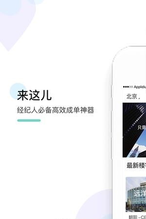 来这儿经纪人