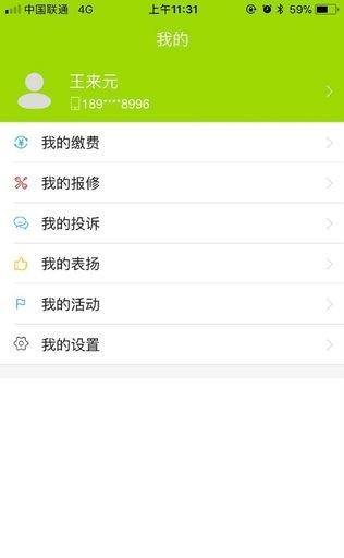 经发e家  v1.0图2