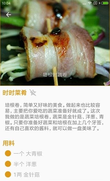 时时菜肴