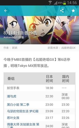 Anitama(动漫资讯)