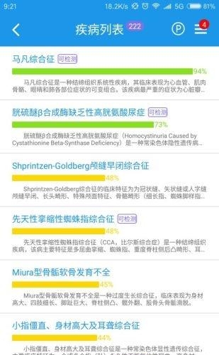 疾因搜  v2.9.0图1