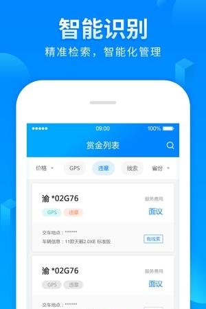 赏金寻车
