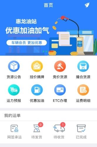 惠龙易通车主版  v5.6.0图2