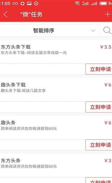 闪电兼职  v3.0.1图4
