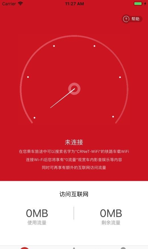 中铁行安卓版  v5.1.1图5