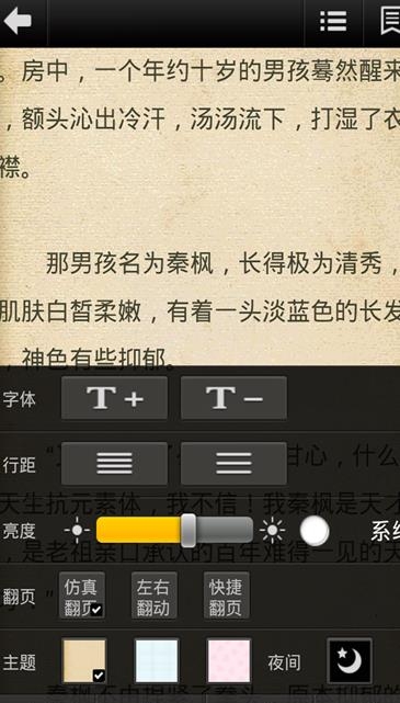 乐读小说阅读器