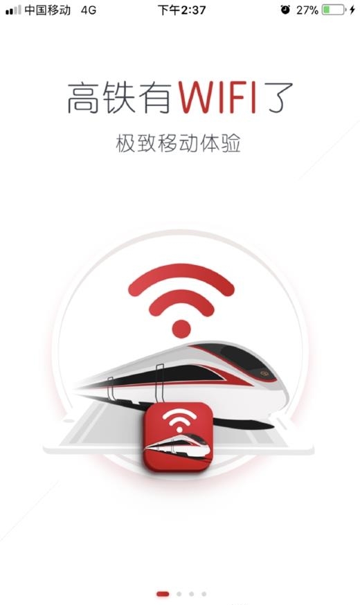 中铁行安卓版  v5.1.1图1