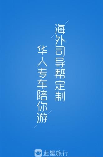 蓝蟹司导端  v2.3.0图4