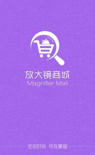 放大镜商城  v1.1.8图1