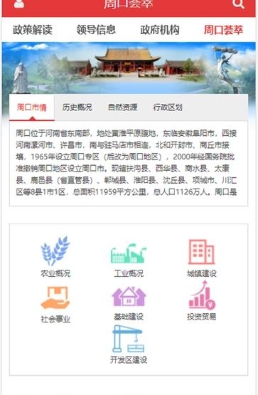 如意周口人  v0.0.13图4