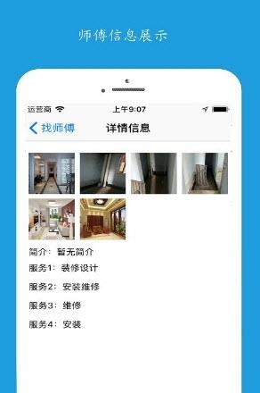 附近师傅  v1.0图3