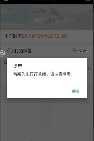 快些司机端  v0.5.3图3