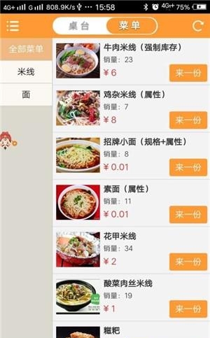 三餐店长  v1.0.0图4