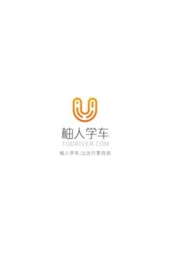 柚人学车  v2.1.4图1