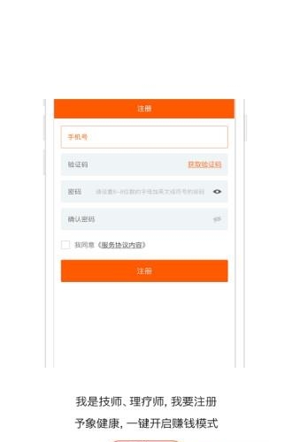 予象健康技师端