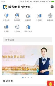 城发e家物业端