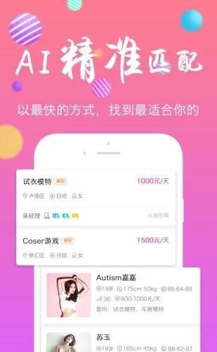 颜值招聘  v2.4.4图2