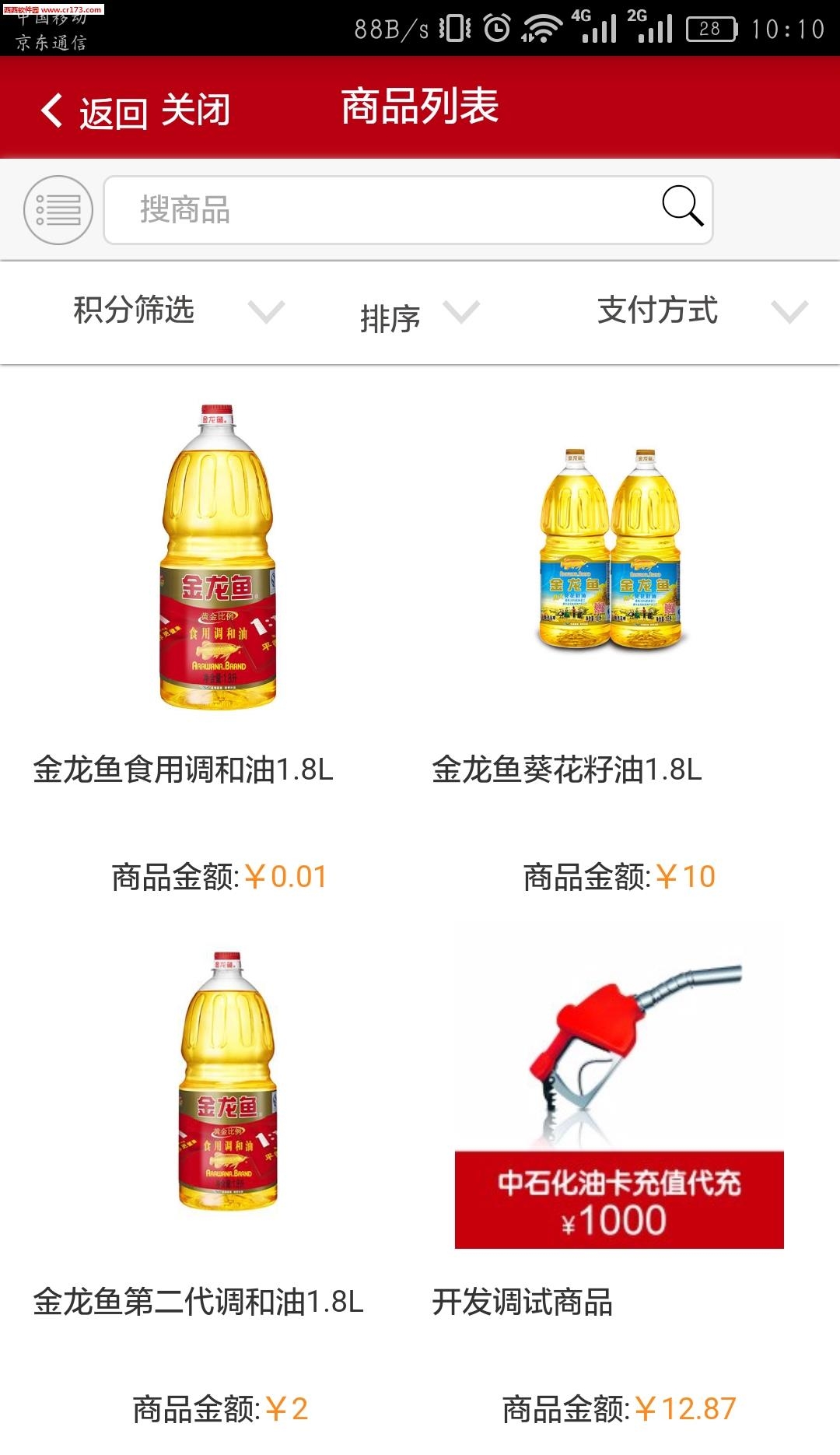 油惠通  v1.4.4图2